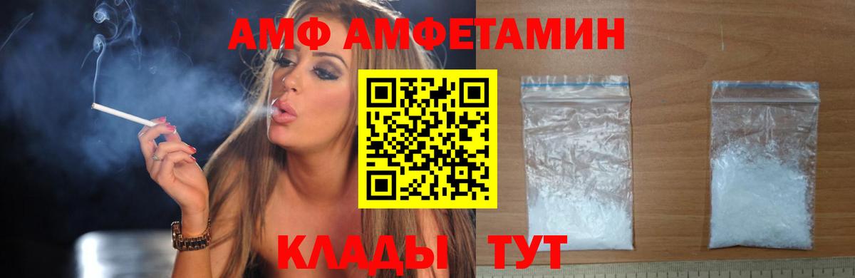 АМФ Розовый Верхняя Салда