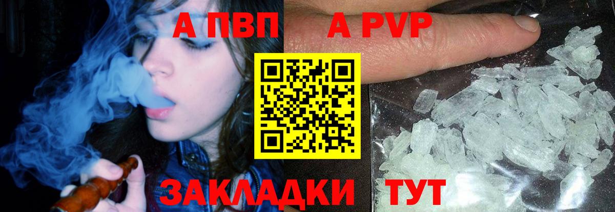 A PVP VHQ  Альфа ПВП Соль  Вход с VPN  Верхняя Салда  APVP  Альфа ПВП кристаллы 