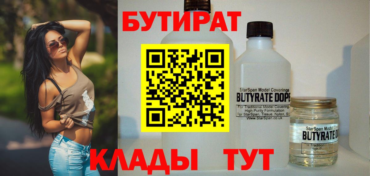 Бутират  Вход с VPN  Верхняя Салда  Бутират жидкий экстази 