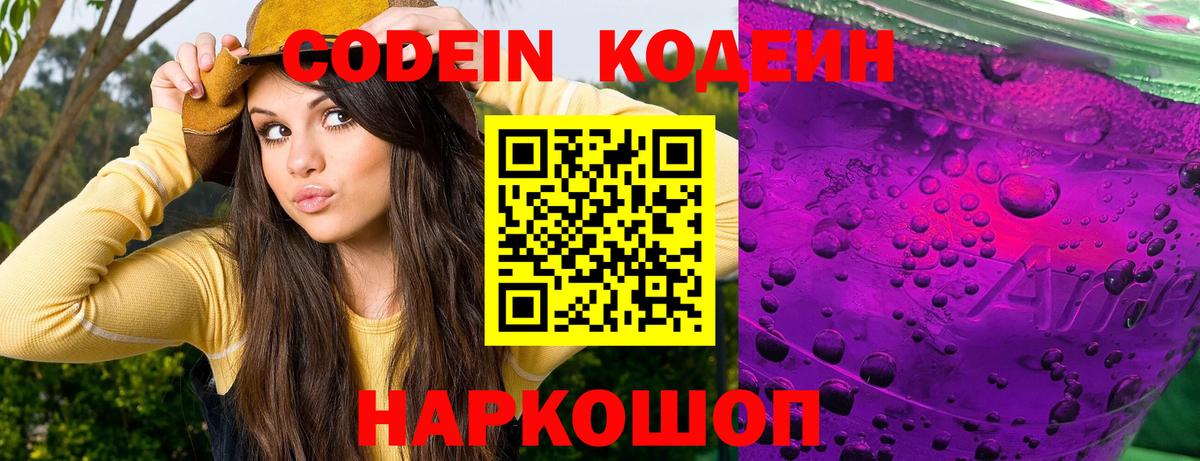Кодеин напиток Lean (лин)  Вход с VPN  Кодеиновый сироп Lean напиток Lean (лин)  Верхняя Салда 