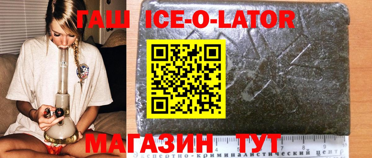 Гашиш  ГАШ hashish  Вход с VPN  Верхняя Салда  ГАШИШ Ice-O-Lator 